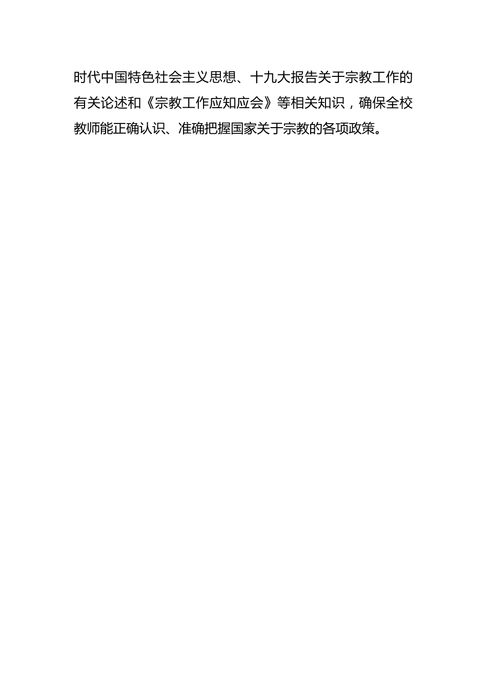 （6篇）关于排查非法宗教的情况报告材料汇编.docx_第2页