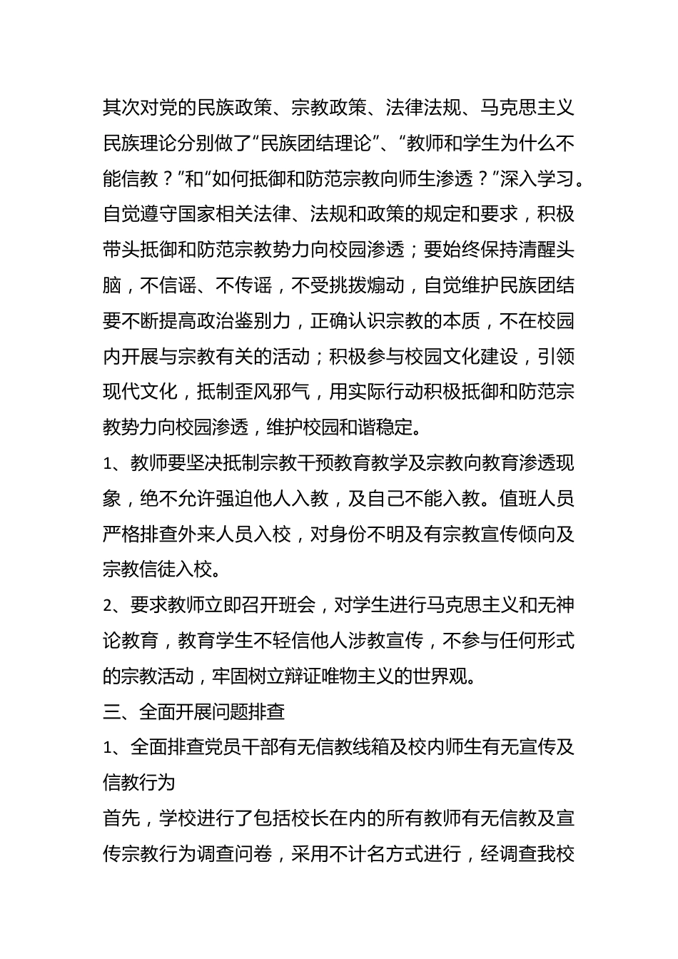 （6篇）关于排查非法宗教的情况报告材料汇编.docx_第3页