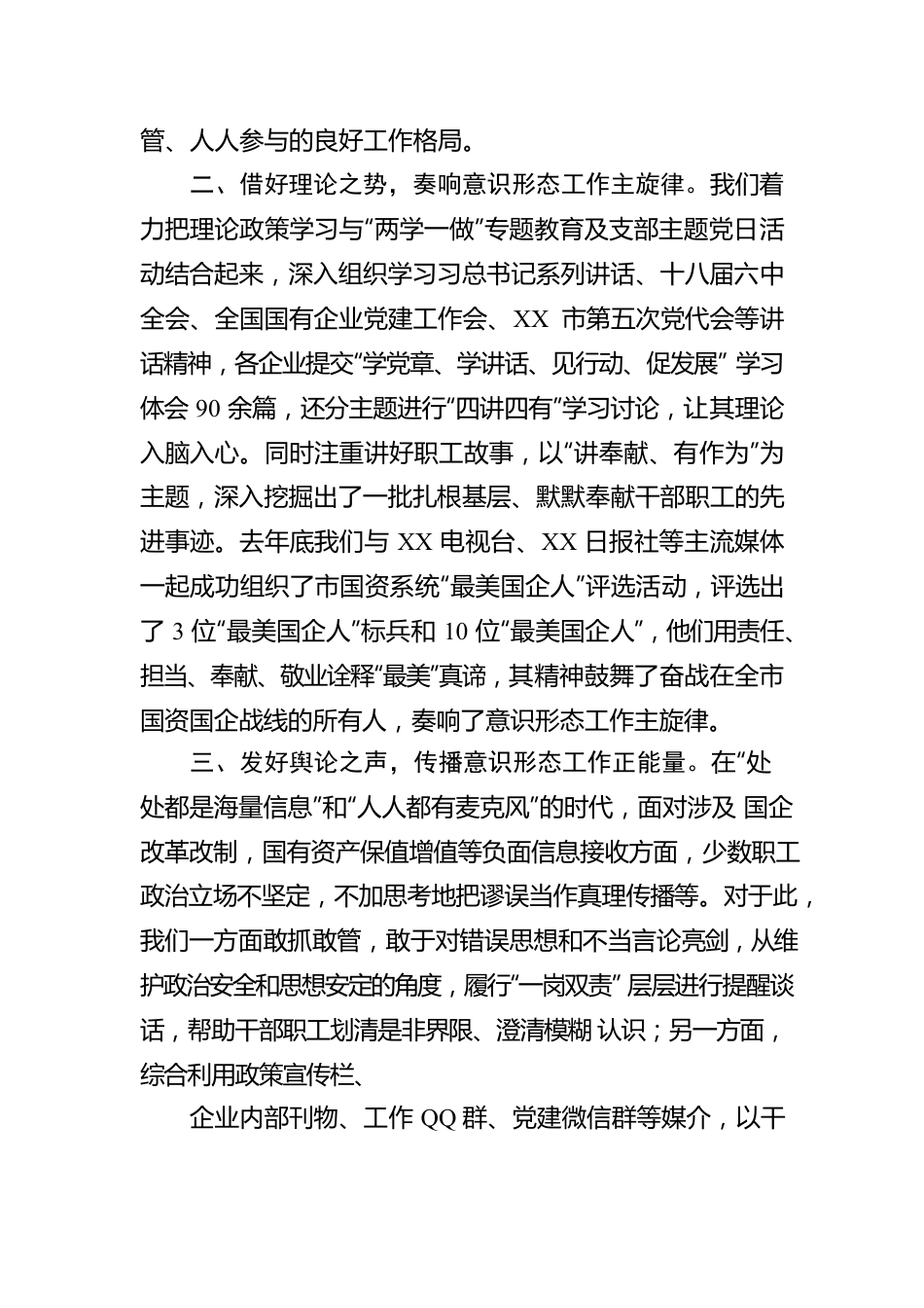 坚守意识形态高地 凝聚改革发展动力.docx_第2页