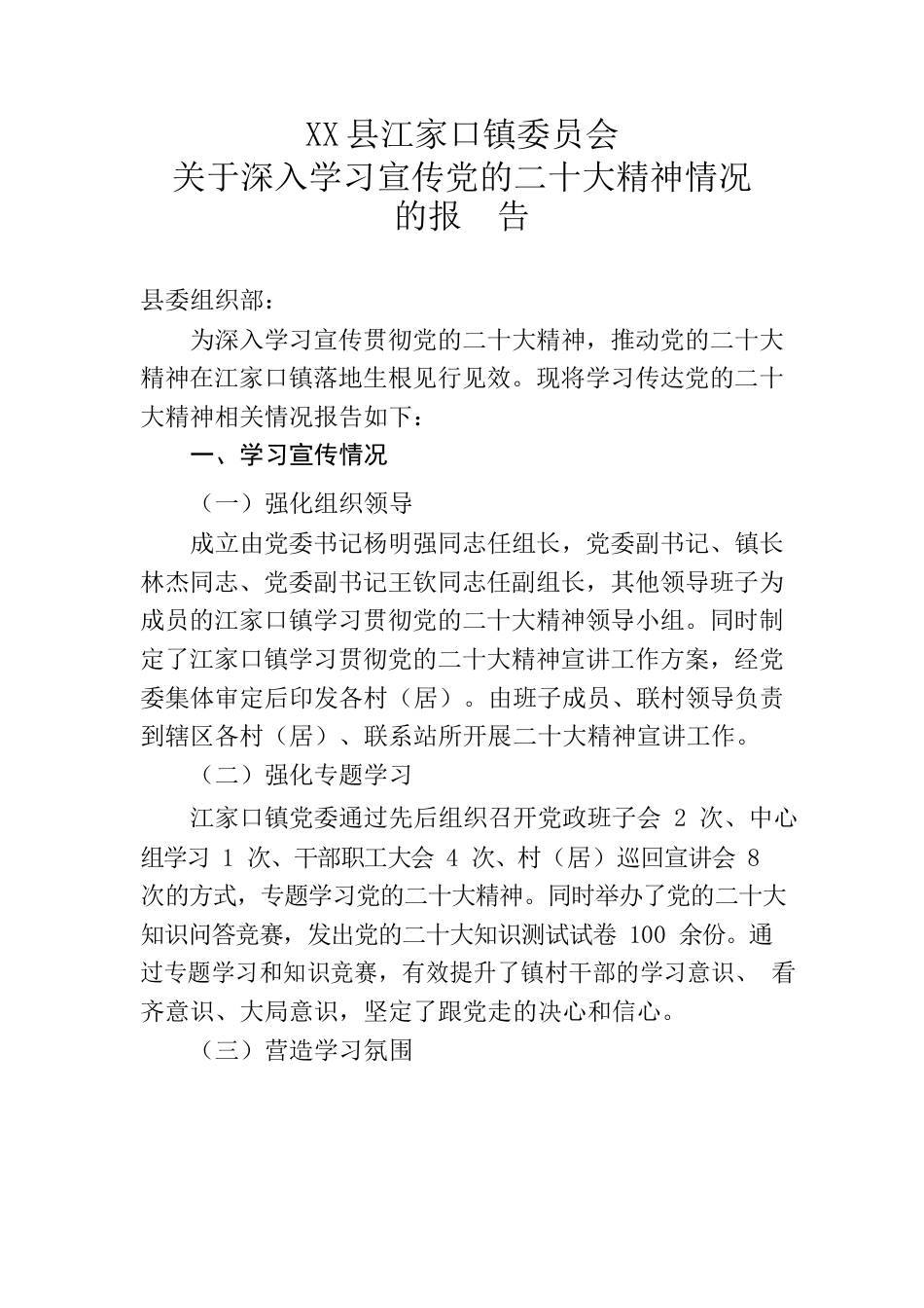 关于专题传达学习党的二十大的报告.docx_第1页