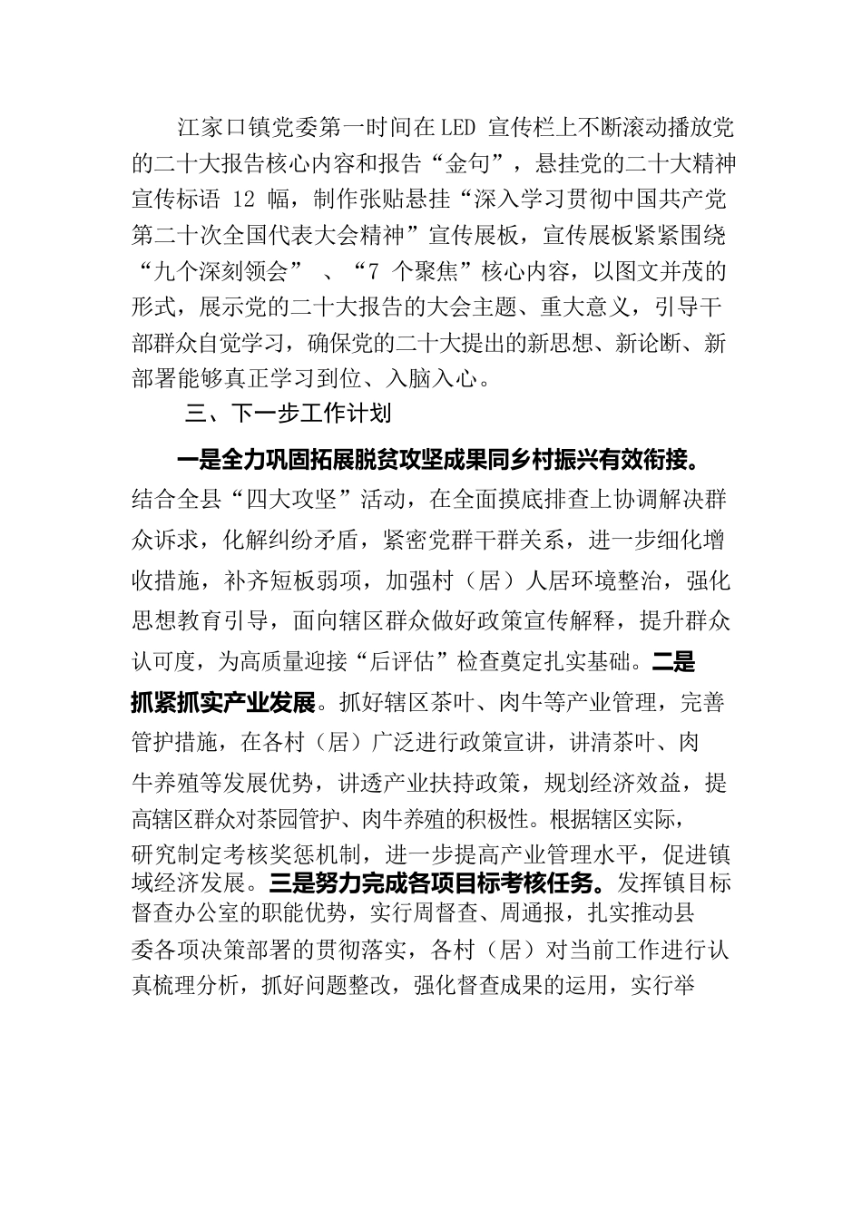 关于专题传达学习党的二十大的报告.docx_第2页