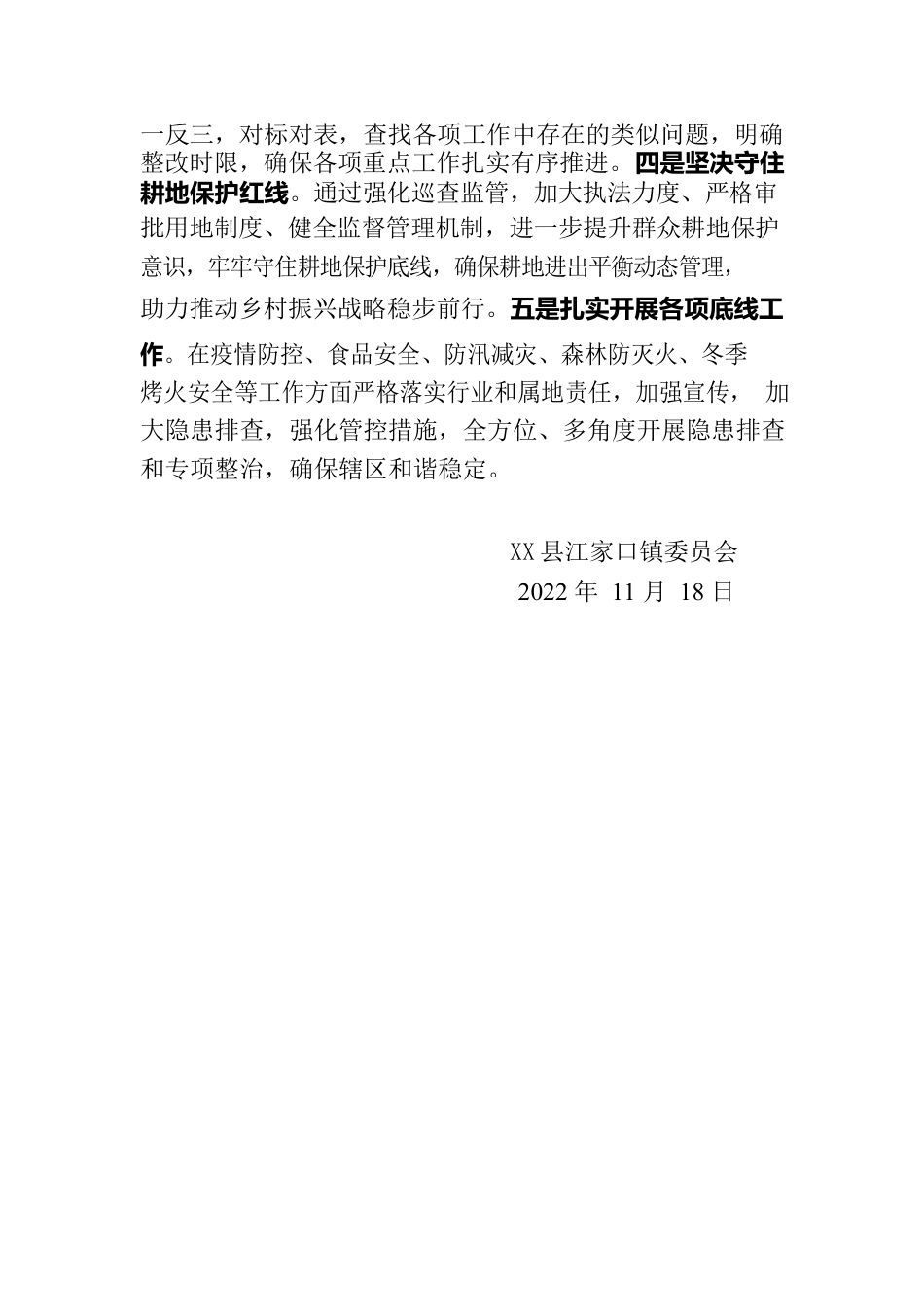 关于专题传达学习党的二十大的报告.docx_第3页