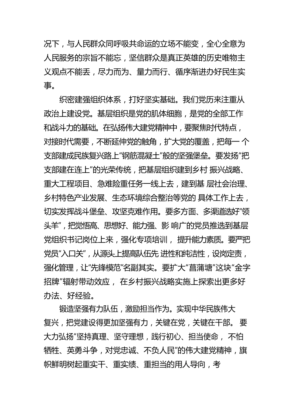 县委组织部理论学习中心组贯彻落实党代会精神情况报告.docx_第2页