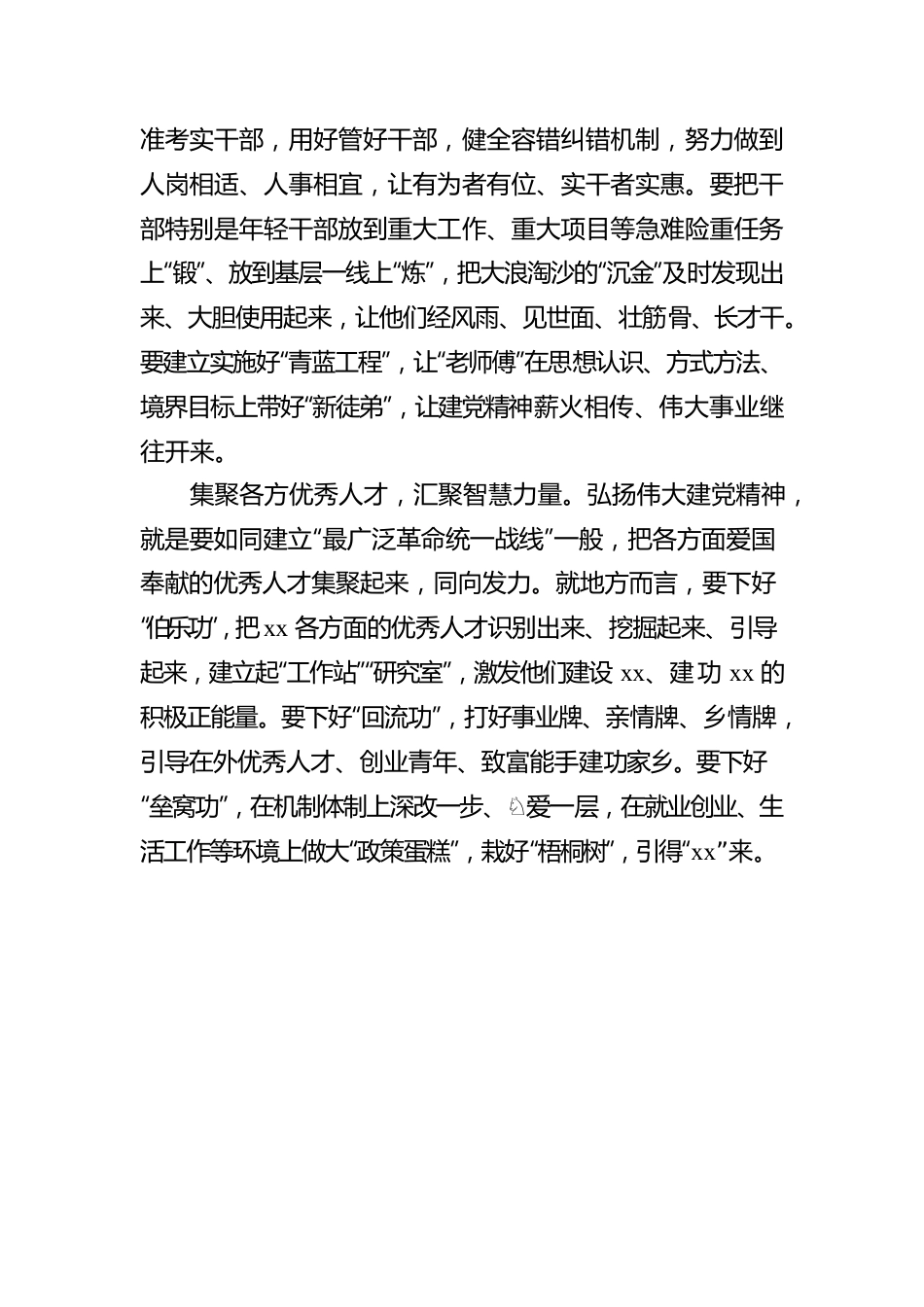 县委组织部理论学习中心组贯彻落实党代会精神情况报告.docx_第3页