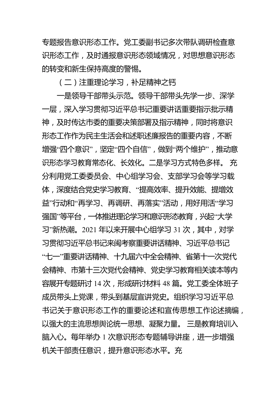 党工委关于意识形态工作自查情况报告.docx_第2页