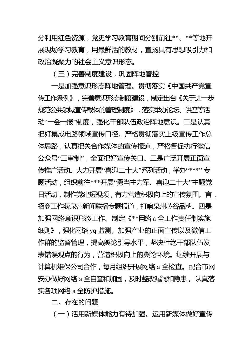 党工委关于意识形态工作自查情况报告.docx_第3页