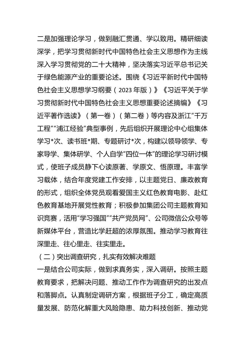 国企主题教育总结情况报告.docx_第3页