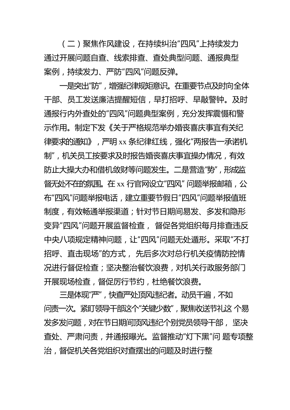 机关纪委党的建设工作工作报告（银行）.docx_第3页