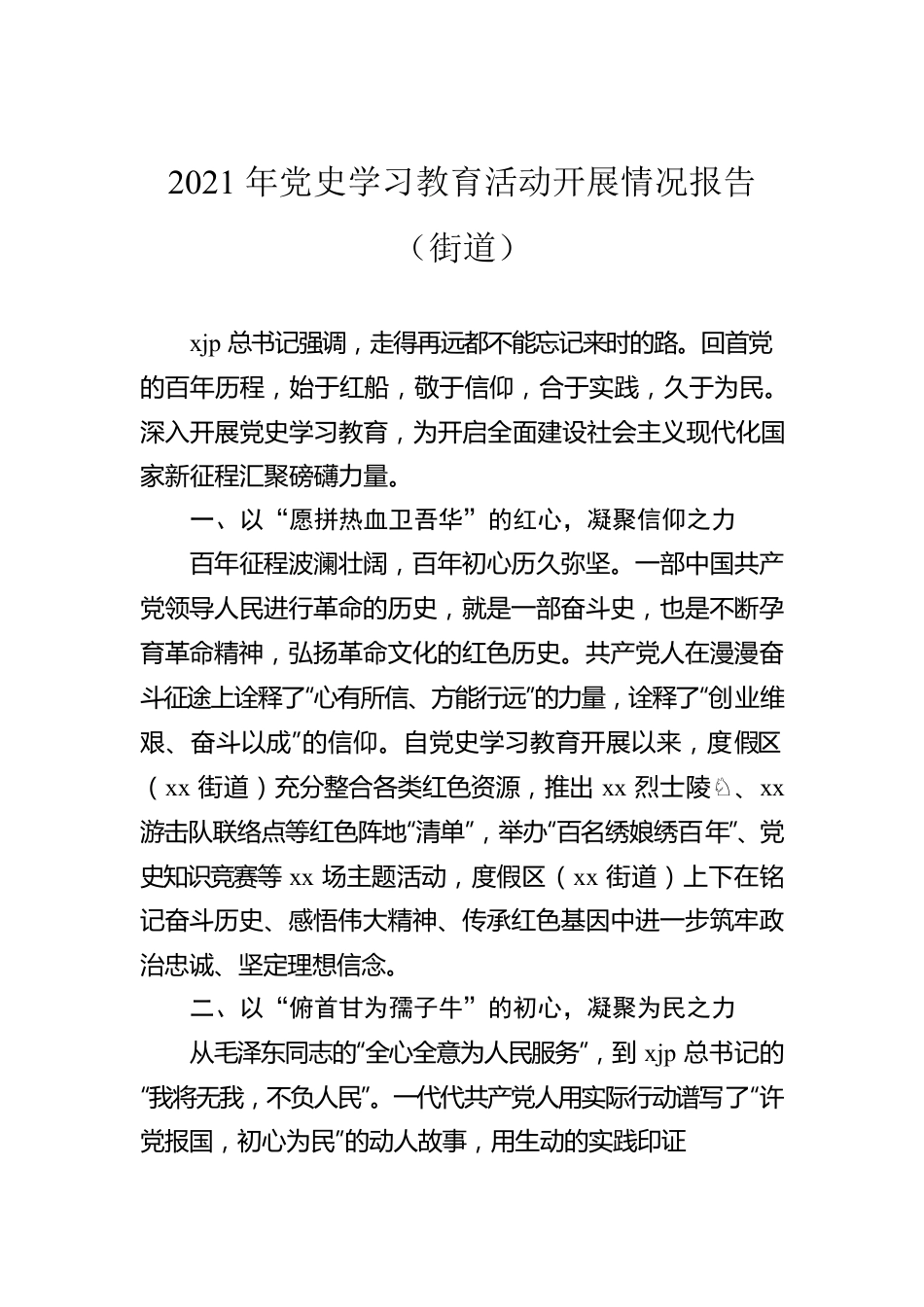 2021年党史学习教育活动开展情况报告汇编（11篇）.docx_第2页