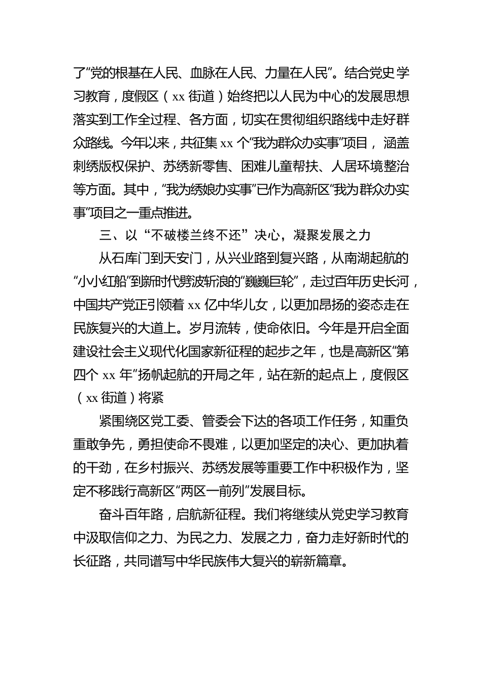 2021年党史学习教育活动开展情况报告汇编（11篇）.docx_第3页