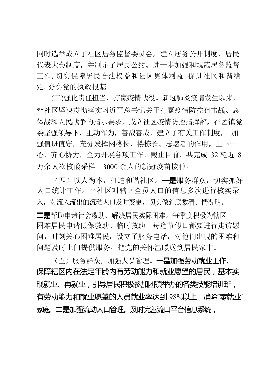 社区工作情况报告.docx_第2页