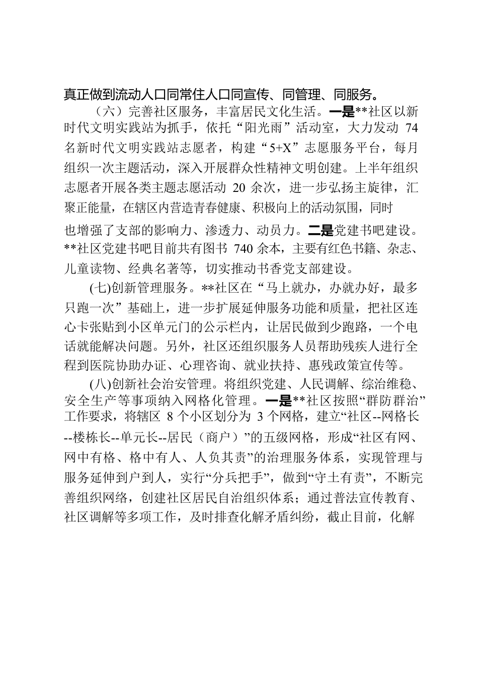 社区工作情况报告.docx_第3页