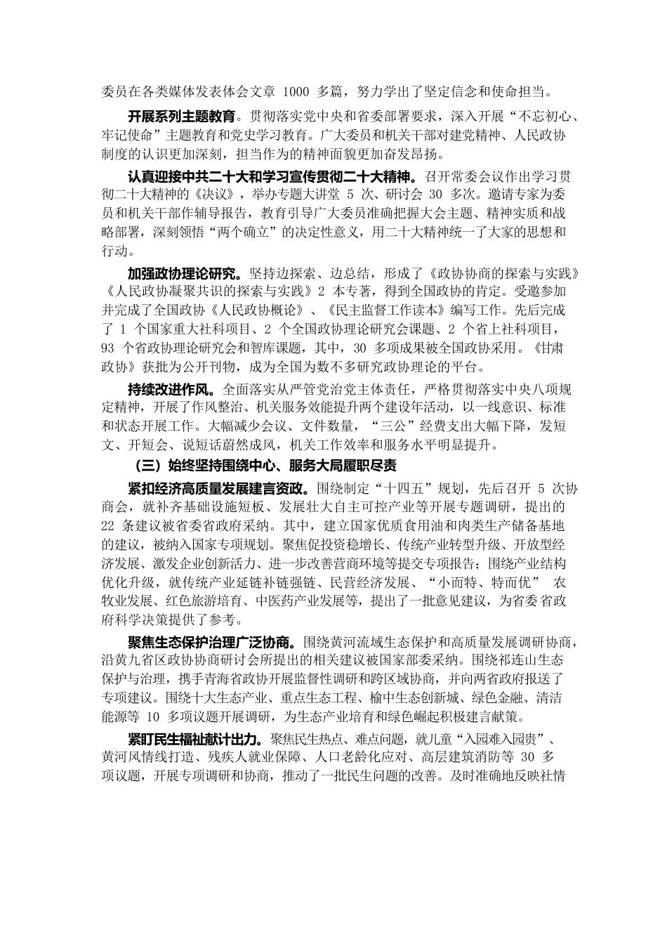 甘肃省政协2022年工作报告.docx_第2页