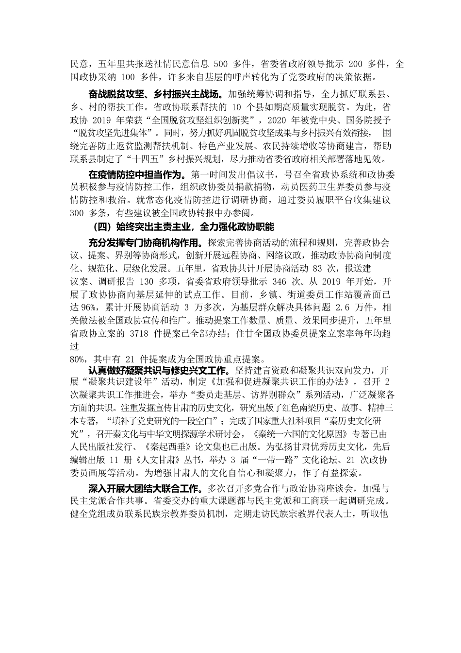 甘肃省政协2022年工作报告.docx_第3页