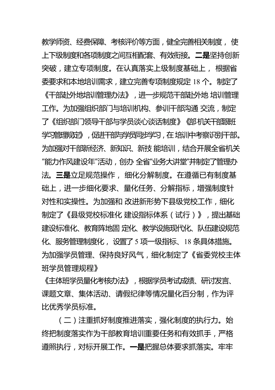 加强制度建设推进干部教育培训高质量发展工作报告.docx_第2页