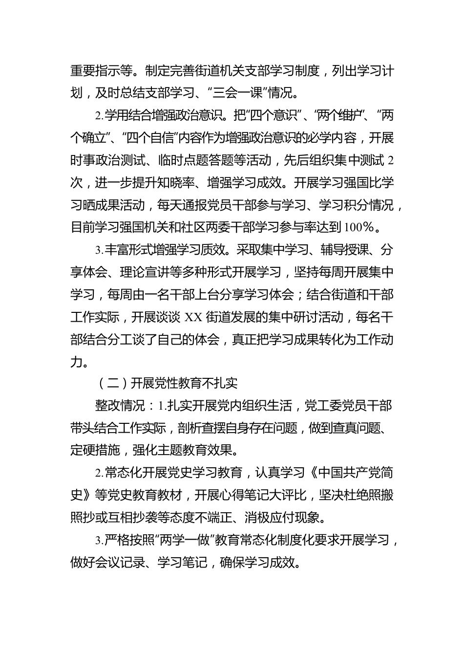 街道党工委关于巡察整改落实情况的报告.docx_第2页