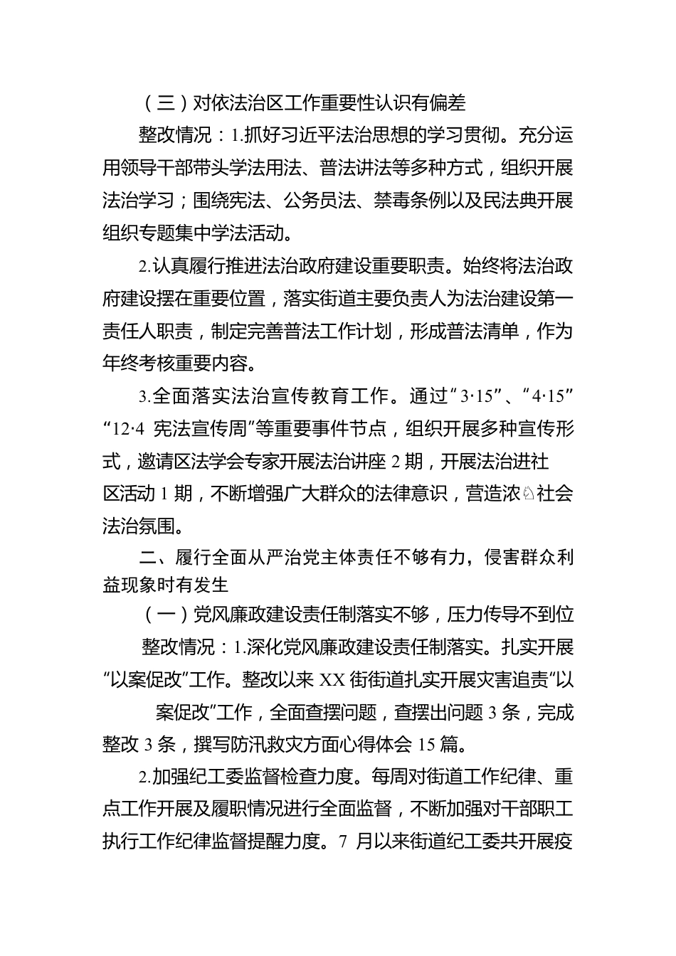 街道党工委关于巡察整改落实情况的报告.docx_第3页