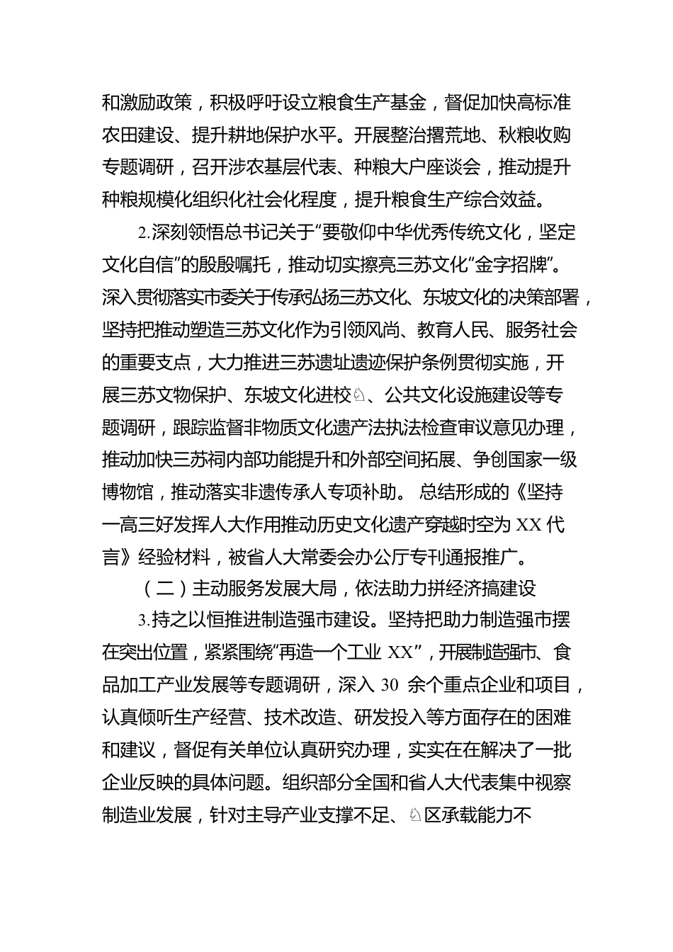 2023年XX市人民代表大会常务委员会工作报告（20230104）.docx_第2页