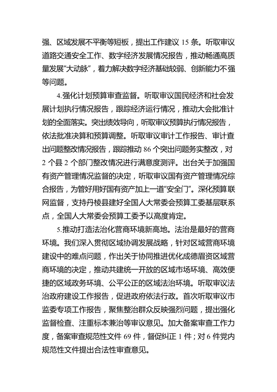 2023年XX市人民代表大会常务委员会工作报告（20230104）.docx_第3页