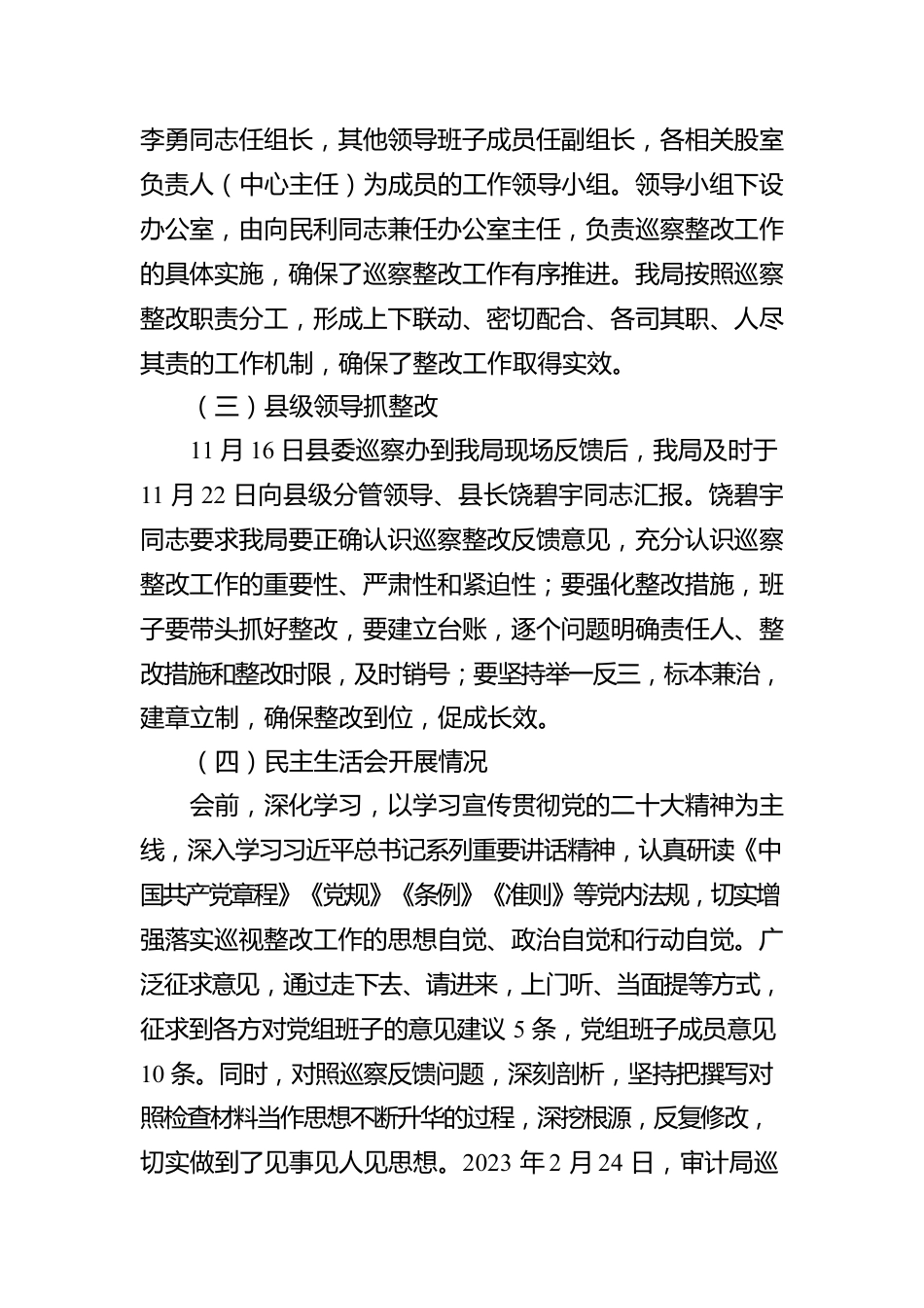 关于落实十三届县委第三轮巡察县审计局党组的反馈意见的整改情况报告（20230509）.docx_第2页