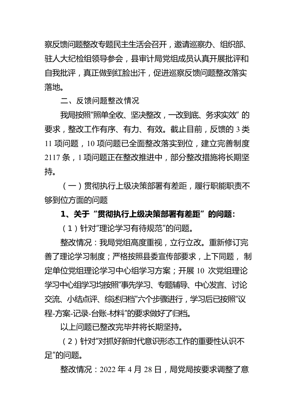 关于落实十三届县委第三轮巡察县审计局党组的反馈意见的整改情况报告（20230509）.docx_第3页