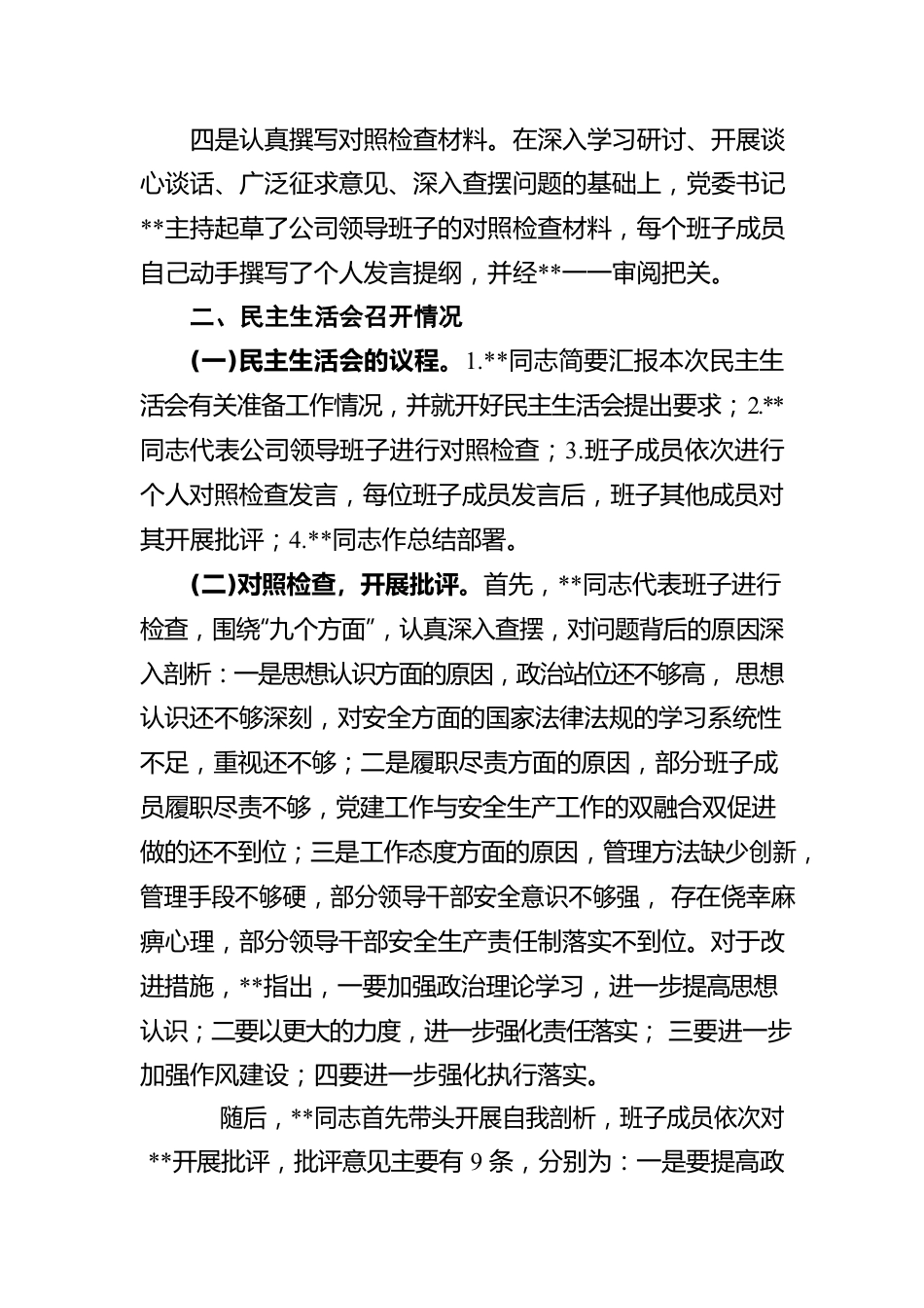 公司安全生产以案促改专题民主生活会情况报告.docx_第3页