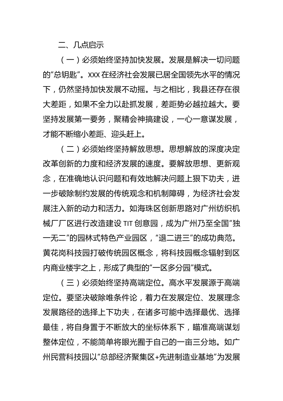 对接对口帮扶及学习考察报告.docx_第3页