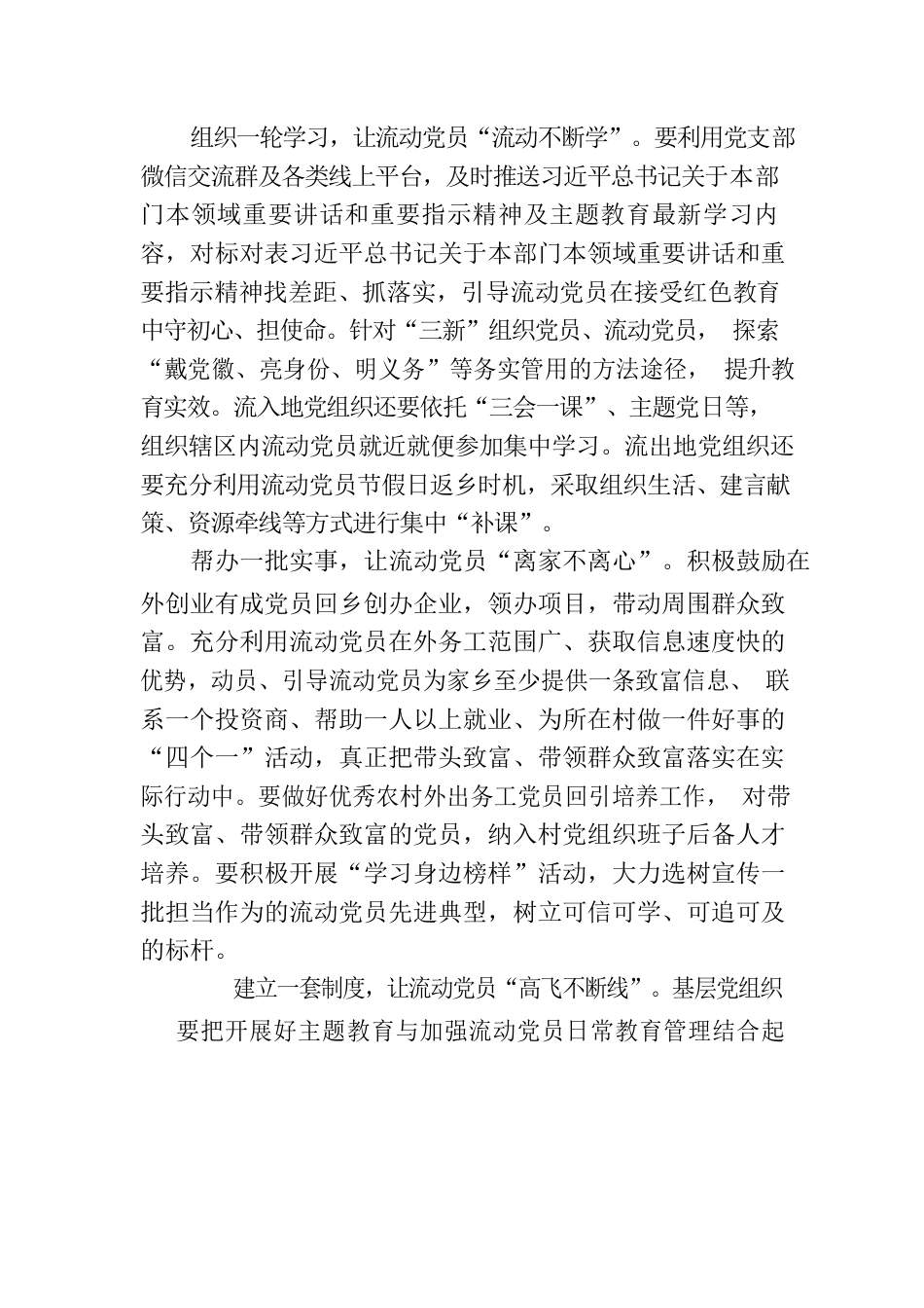 “四个一”让流动党员参加主题教育“不离线”.docx_第2页