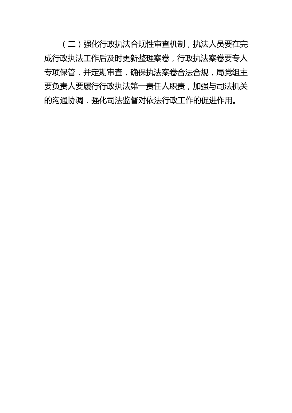 XX市工信局2023年行政执法检查计划（20230129）.docx_第2页