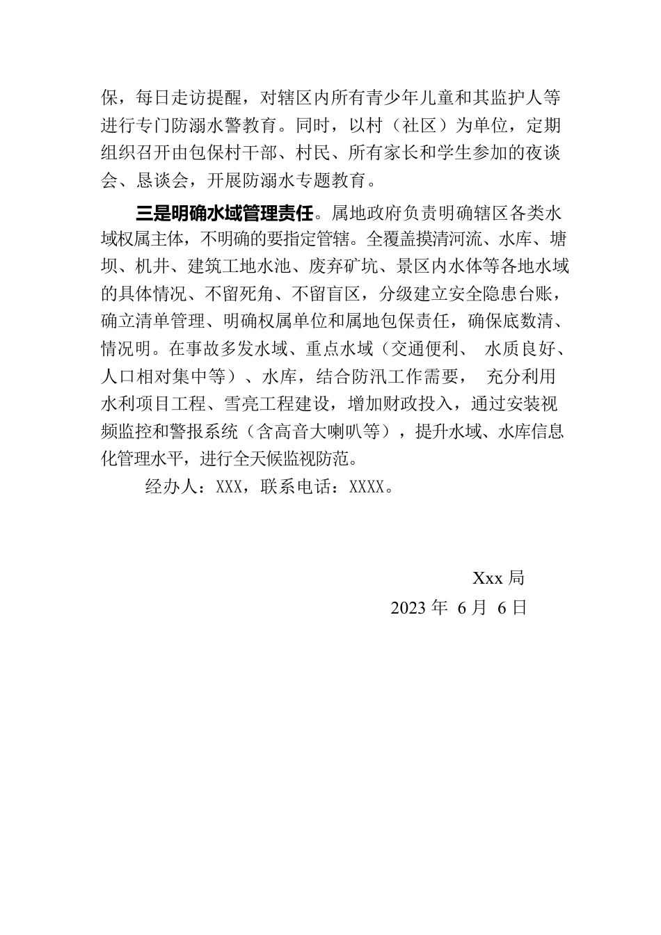 教育局关于12345热线督办记录单办理情况的报告.docx_第2页