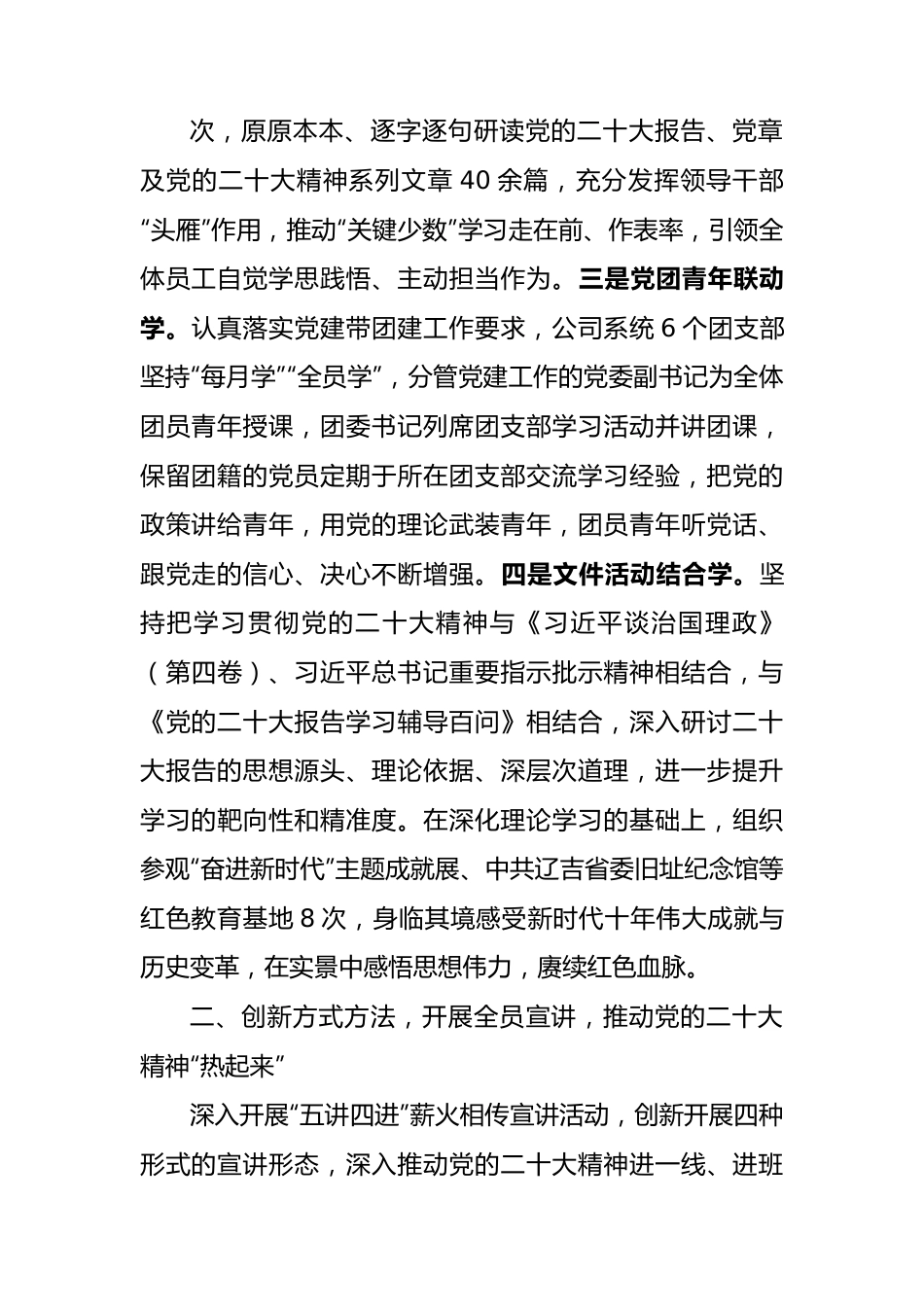 公司关于学习宣传贯彻党的盛会精神情况的报告.docx_第2页