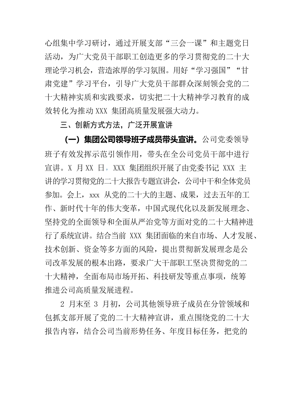 学习贯彻党的二十大精神宣讲工作情况报告.docx_第2页