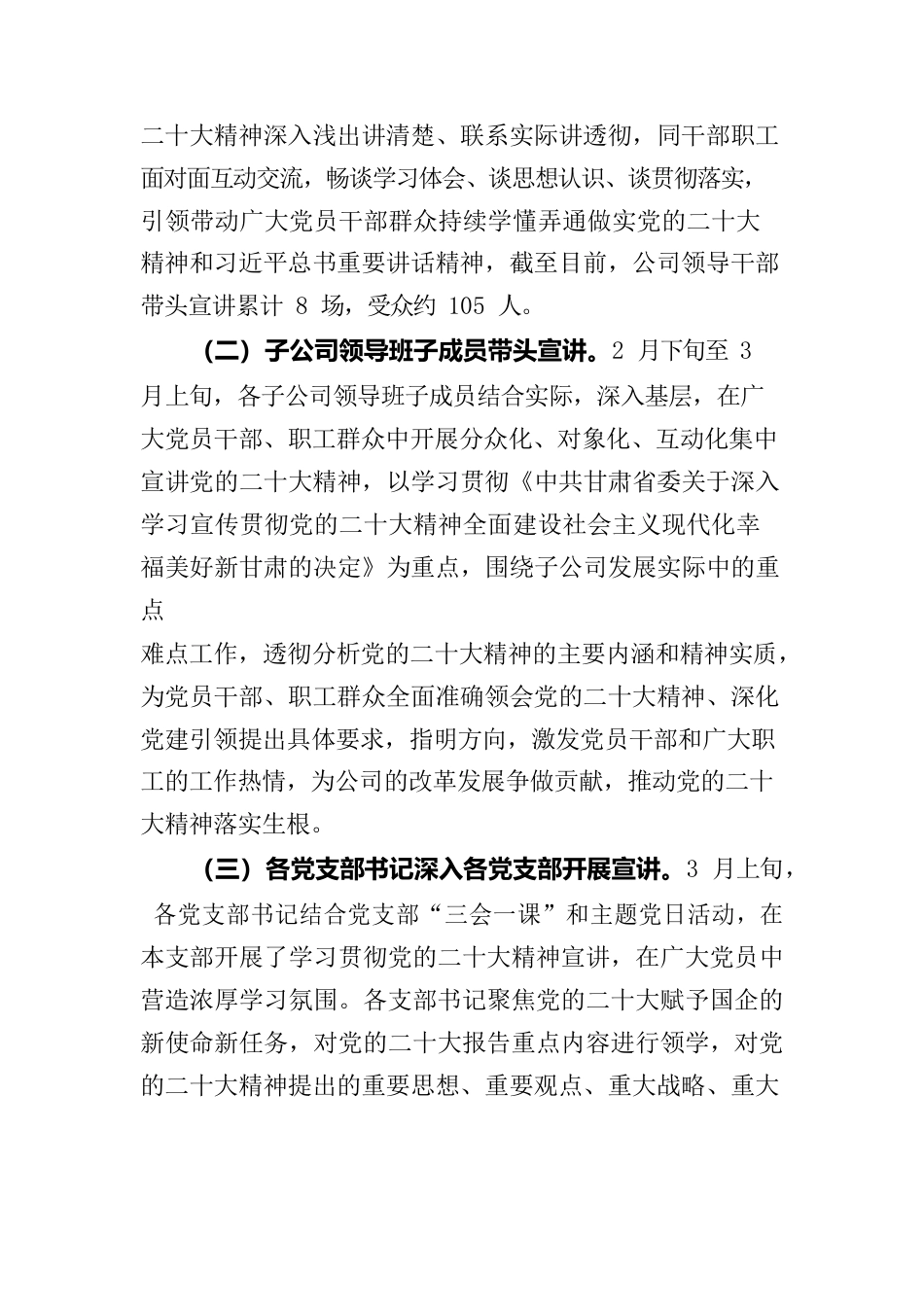 学习贯彻党的二十大精神宣讲工作情况报告.docx_第3页