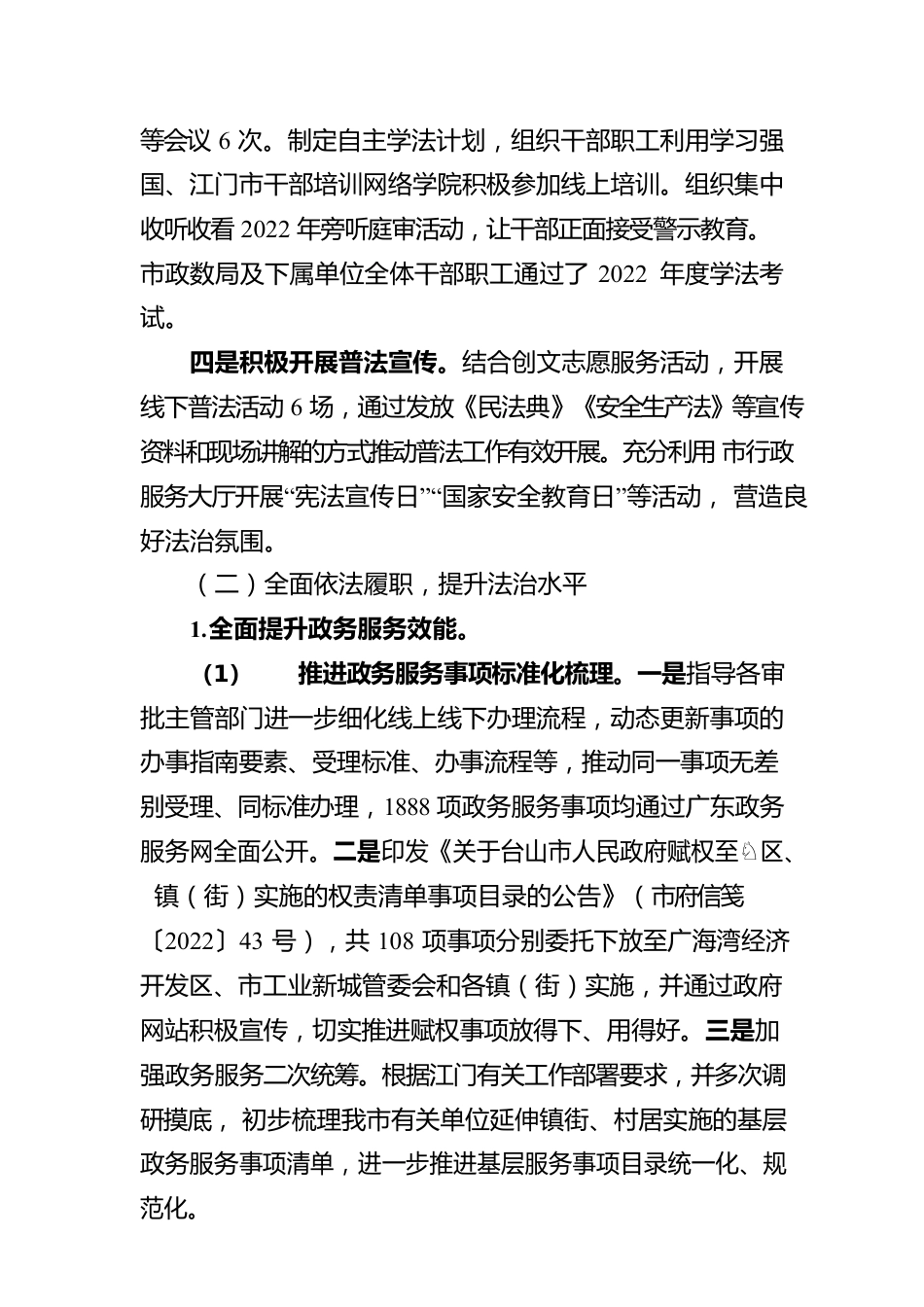 XX市政数局2022年法治政府建设年度报告（20221117）.docx_第2页