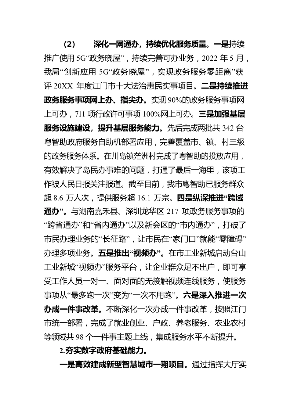 XX市政数局2022年法治政府建设年度报告（20221117）.docx_第3页