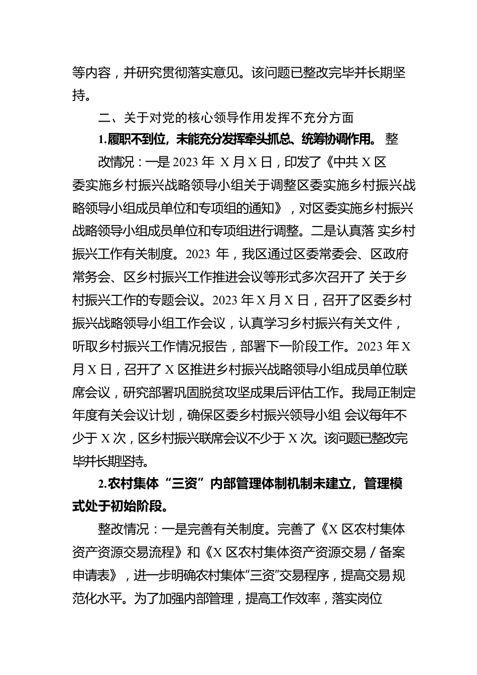 关于乡村振兴资金管理使用暨农村集体“三资”管理专项巡察整改情况报告.docx_第2页