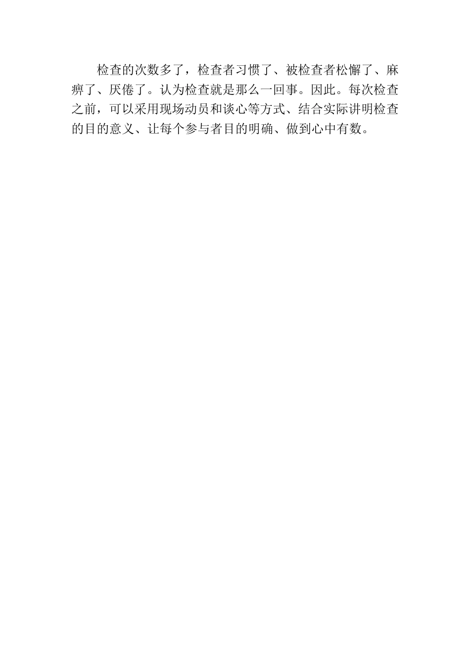 开展科长股长现象专项整治自查自纠情况报告.docx_第2页