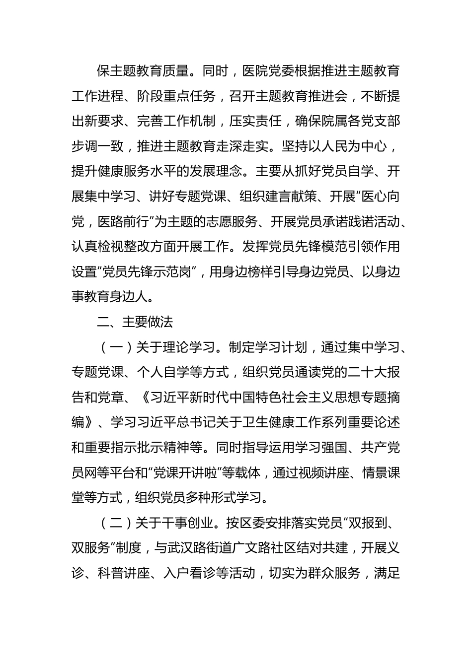 医院主题教育自查报告.docx_第3页