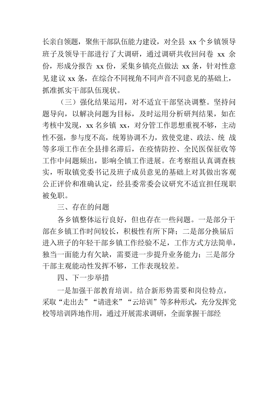 乡镇领导班子届中分析的情况报告.docx_第3页