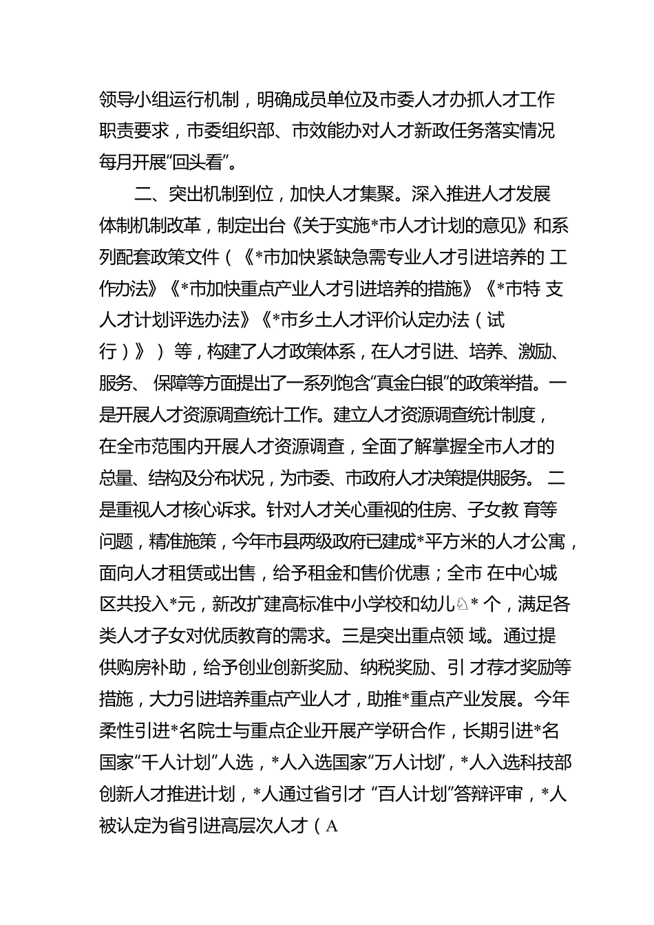 全市人才工作情况报告.docx_第2页