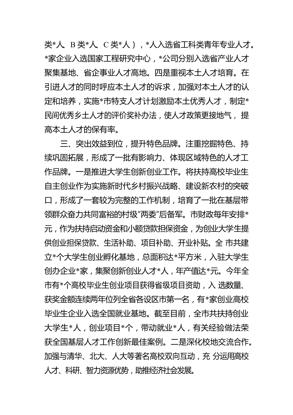 全市人才工作情况报告.docx_第3页