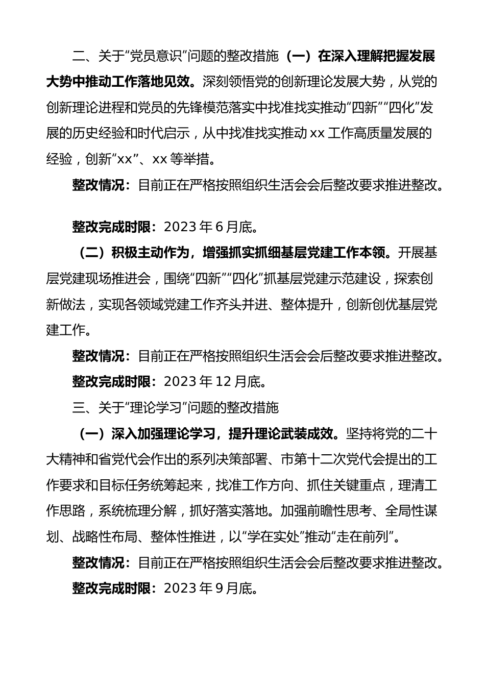 2022年度组织生活会个人问题整改措施和情况报告.docx_第2页