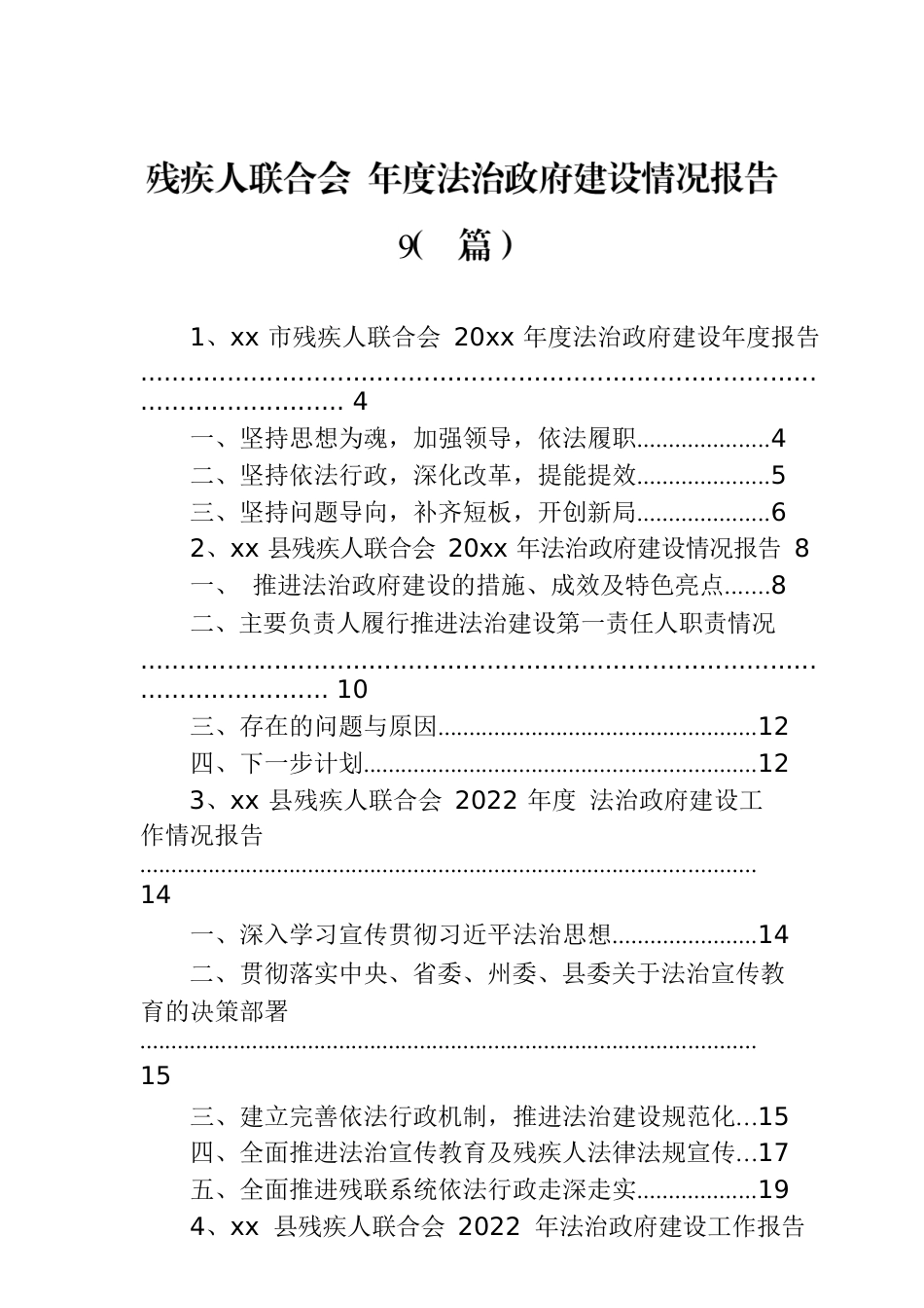 残疾人联合会 年度法治政府建设情况报告汇编（9篇）.docx_第1页