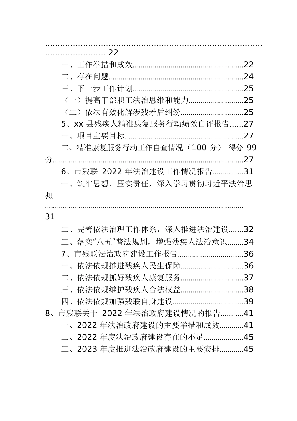 残疾人联合会 年度法治政府建设情况报告汇编（9篇）.docx_第2页