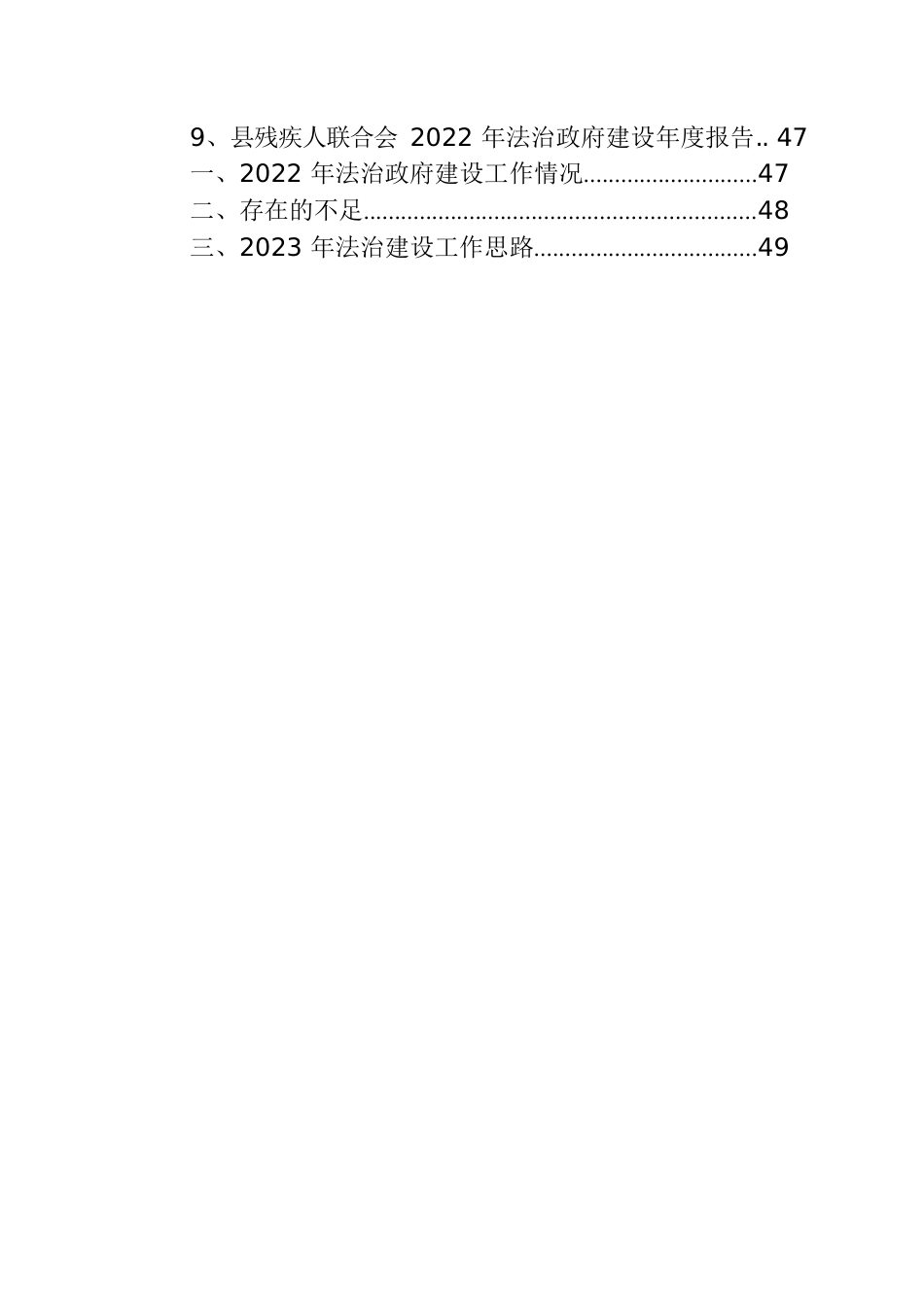 残疾人联合会 年度法治政府建设情况报告汇编（9篇）.docx_第3页