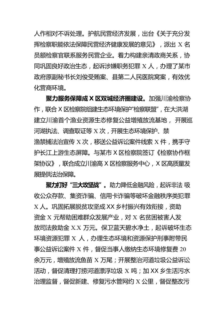 2021年度某县人民检察院工作报告（20220119）.docx_第2页