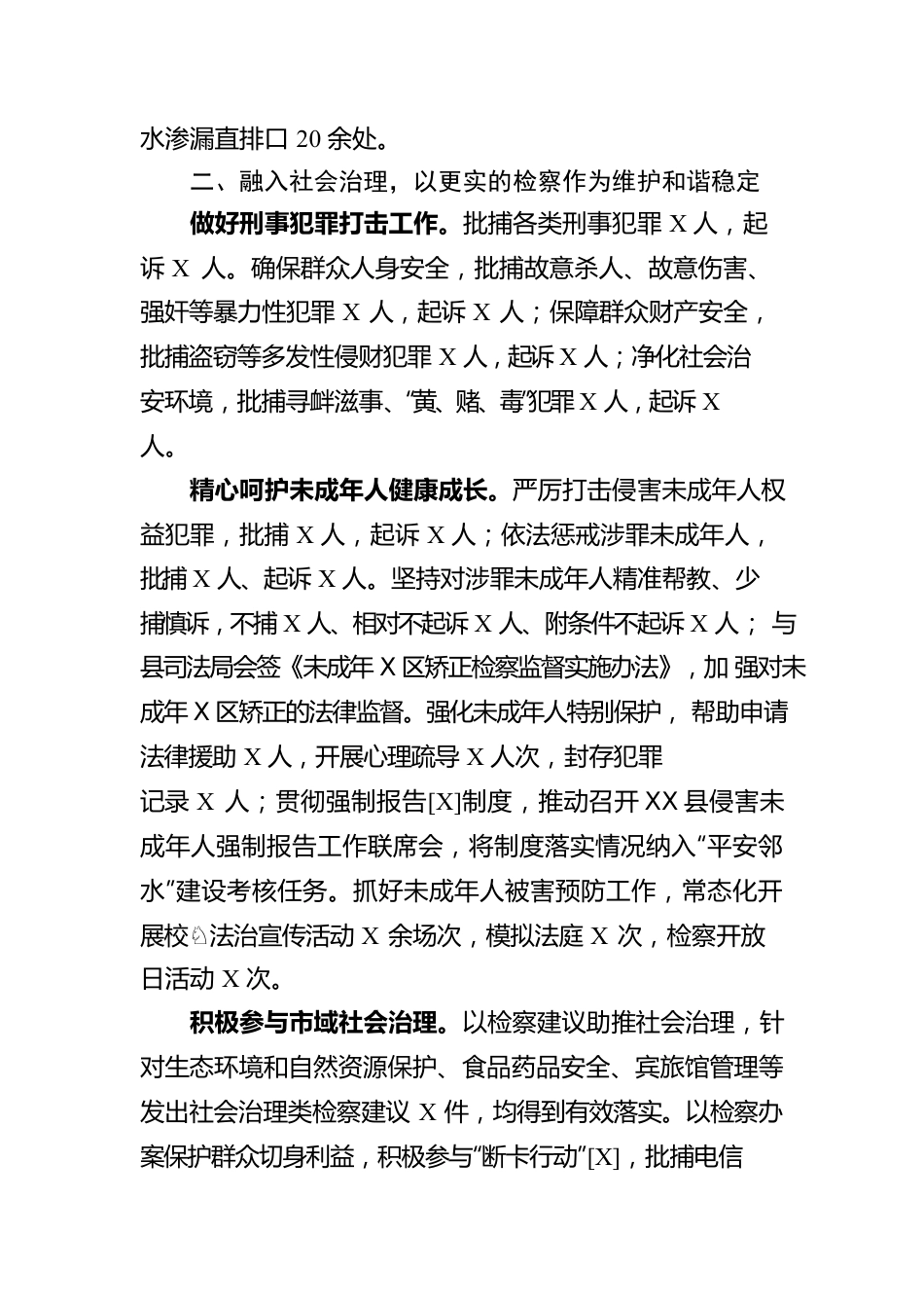 2021年度某县人民检察院工作报告（20220119）.docx_第3页