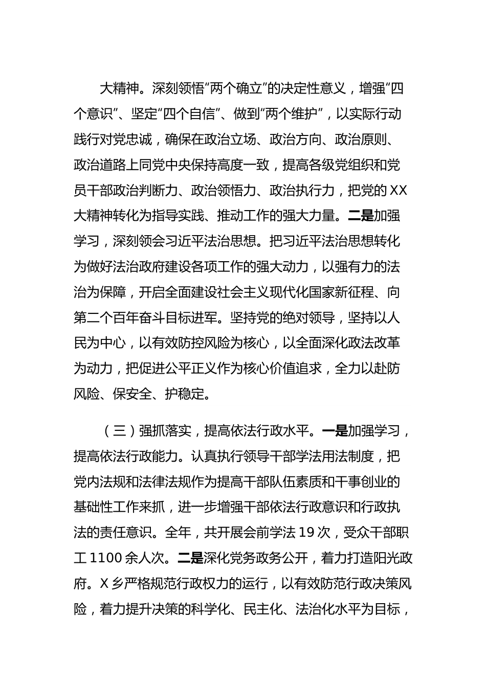 乡人民政府关于2023年法治政府建设的情况报告.docx_第2页