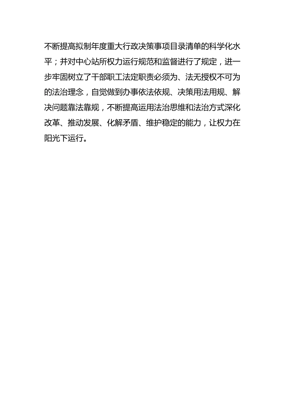 乡人民政府关于2023年法治政府建设的情况报告.docx_第3页