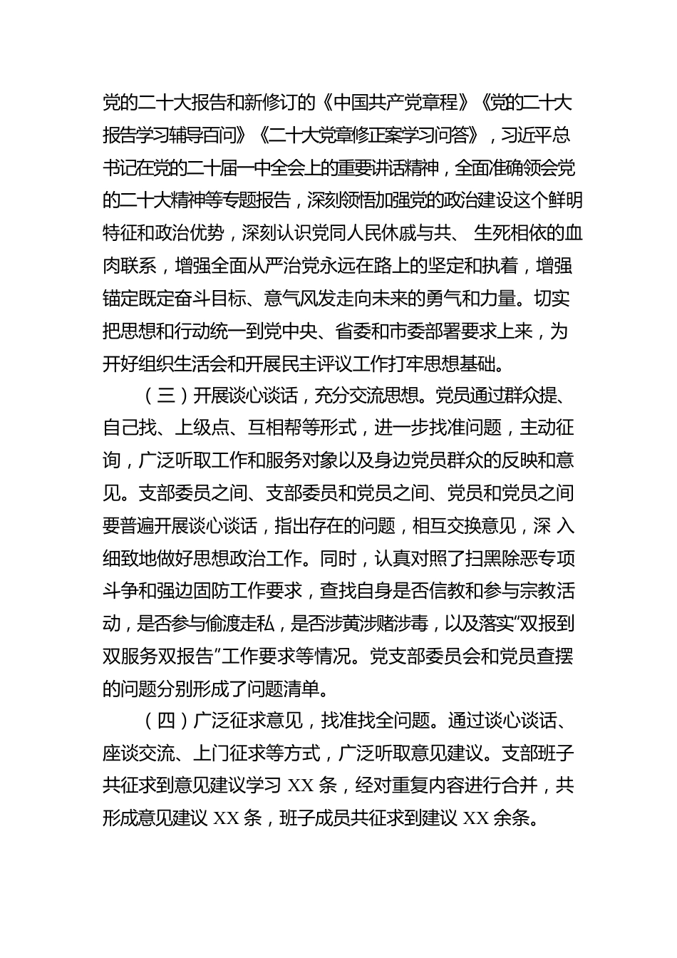 xx局关于召开2023年组织生活会的情况报告.docx_第2页